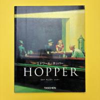 エドワード・ホッパー 1882-1967 現実の変形