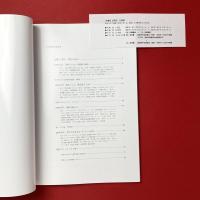 水曜日５限目　安斎重男と多摩美学生による1970年代以降の現代美術についての対話