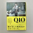 Ｑ１０（キュート）シナリオＢＯＯＫ