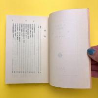 歌合集　岩波文庫