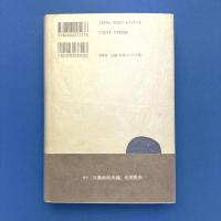 薔薇とペルソナ―小説三島由紀夫