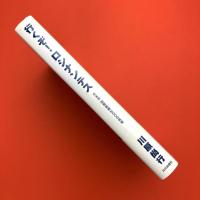 行くぞ！ロシナンテス　日本発 国際医療NGOの挑戦