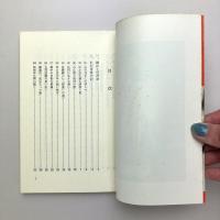 芝苑雑艸（一）身辺雑記その他ー