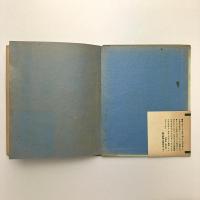 大関松三郎 詩集 山芋