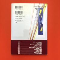 グローバリゼーションの現在