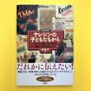 改訂新装版　テレジンの子どもたちから
ナチスに隠れて出された雑誌『VEDEM』より