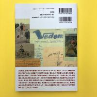 改訂新装版　テレジンの子どもたちから
ナチスに隠れて出された雑誌『VEDEM』より
