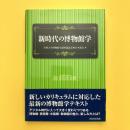 新時代の博物館学