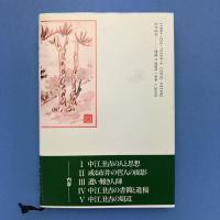 中江丑吉の肖像