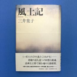 風土記