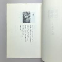 詩集 音のない部分