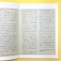 萩太郎展 1945→2001 図録