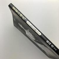 宮家の時代 セピア色の皇族アルバム