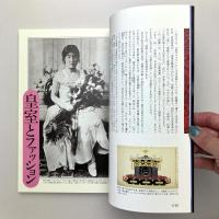 宮家の時代 セピア色の皇族アルバム