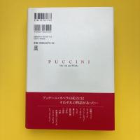 ジャコモ・プッチーニ 生涯と作品