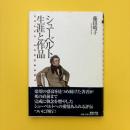 シューベルト 生涯と作品