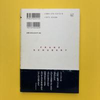 シューベルト 生涯と作品