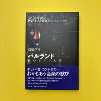 パルランド 私のピアノ人生