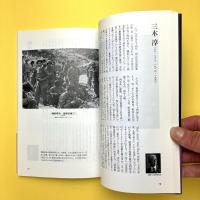 日本の写真家101