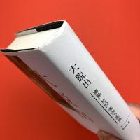 大脱出　健康、お金、格差の起原