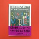 現代数学の考え方