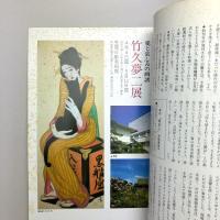 東京人 1986年 創刊第２号 春