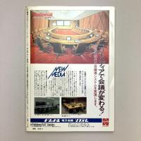 東京人 1986年 創刊第３号 夏