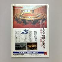 東京人 1986年 創刊第４号 秋