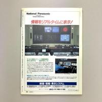 東京人 1988年 夏季号 no.15