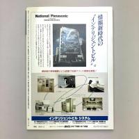 東京人 1988年 冬季号 no.17