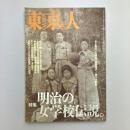 東京人 1998年 冬季号 no.130