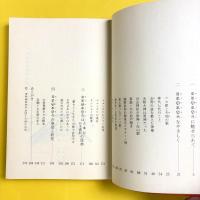秘められた日本古代史　ホツマツタヘ