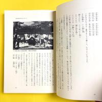 秘められた日本古代史　ホツマツタヘ