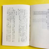 秘められた日本古代史（続）　ホツマツタヘ