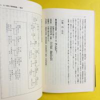 秘められた日本古代史（続）　ホツマツタヘ
