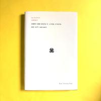 叢書・ウニベルシタス232　アメリカ―砂漠よ永遠に