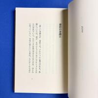 田舎医者 カフカ自選小品集2