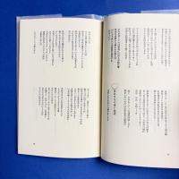 現代詩文庫　谷川雁詩集