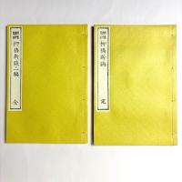 特選　名著復刻全集　近代文学館
柳橋新誌　奎章閣版　全2冊