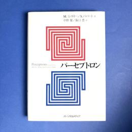 パーセプトロン（改訂版）