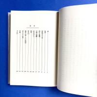 病める薔薇（精撰　名著復刻全集　近代文学館）