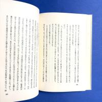 病める薔薇（精撰　名著復刻全集　近代文学館）