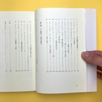 デカルトなんかいらない？―カオスから人工知能まで、現代科学をめぐる２０の対話