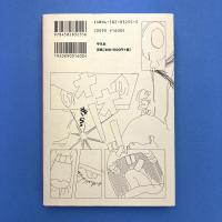 読むそばから忘れていっても
1983-2004　マンガ、ゲーム、ときどき小説