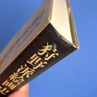 狩野派絵画史