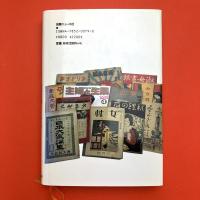 雑誌の死に方　”生き物”としての雑誌、その生態学