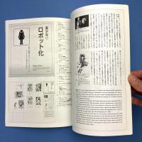 吾妻ひでお美少女実験室展図面集