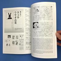 吾妻ひでお美少女実験室展図面集
