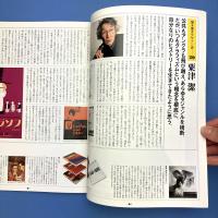 たて組ヨコ組　54号　特集：デジタル・ノーテーション