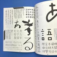 たて組ヨコ組　54号　特集：デジタル・ノーテーション